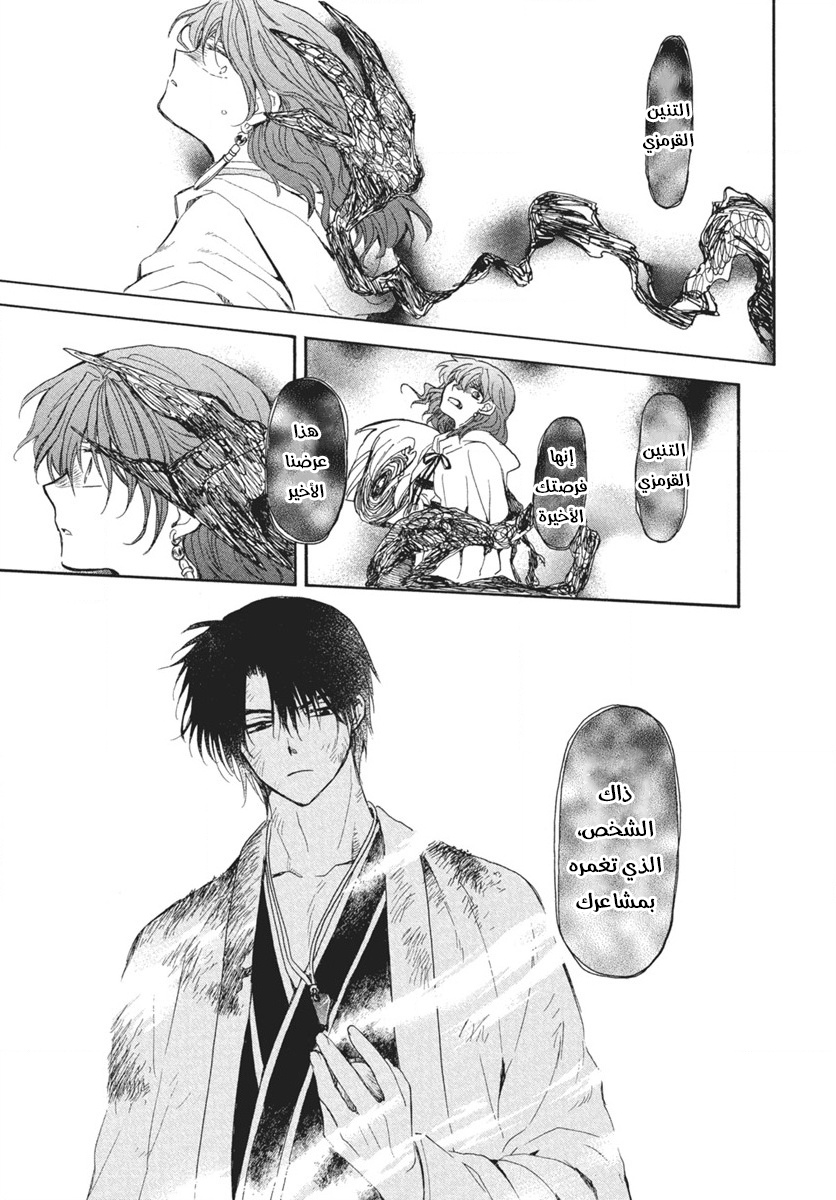 Akatsuki no Yona: Chapter 267 - Page 29