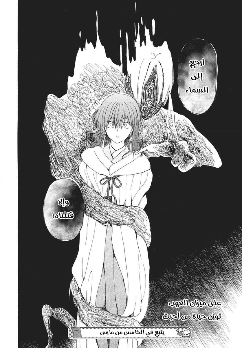 Akatsuki no Yona: Chapter 267 - Page 30