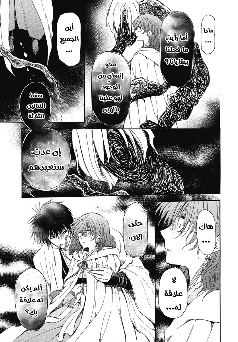 Akatsuki no Yona: Chapter 268 - Page 3