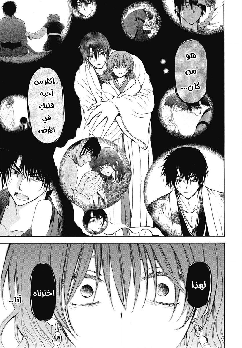 Akatsuki no Yona: Chapter 268 - Page 5