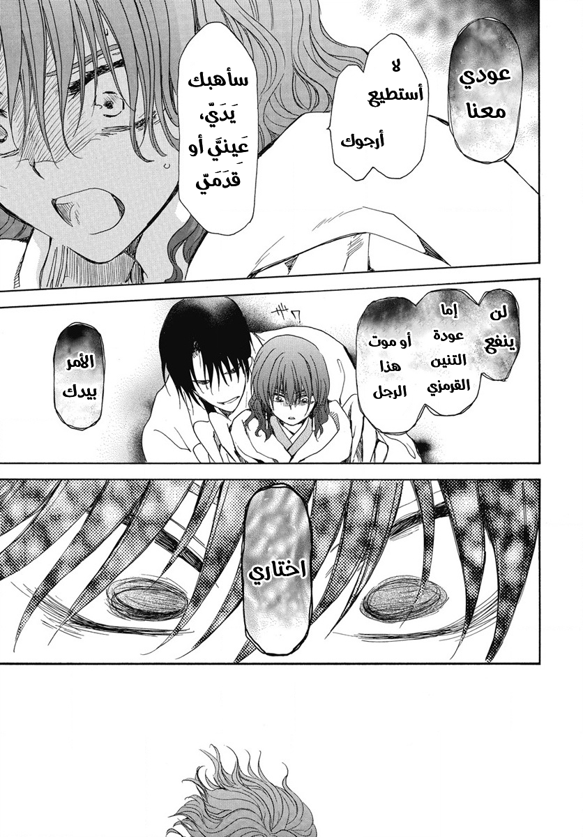 Akatsuki no Yona: Chapter 268 - Page 7