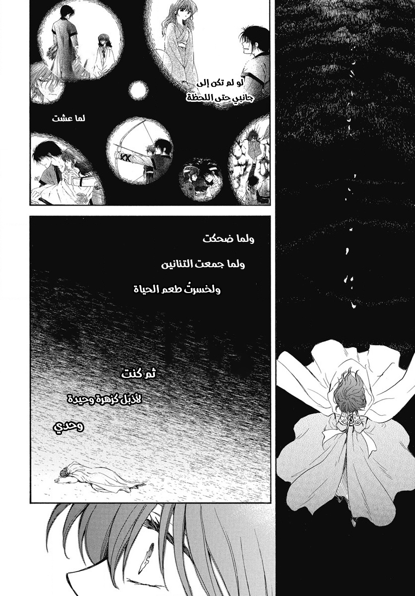 Akatsuki no Yona: Chapter 268 - Page 8