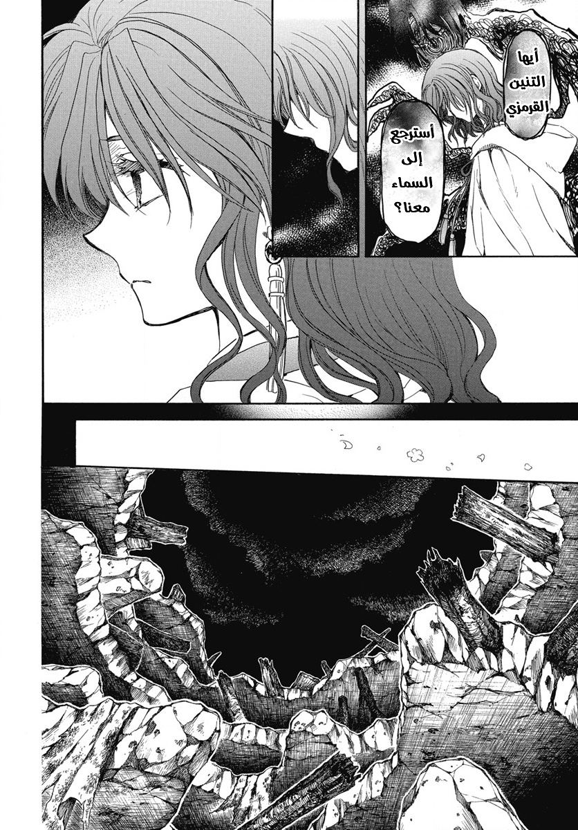 Akatsuki no Yona: Chapter 268 - Page 10