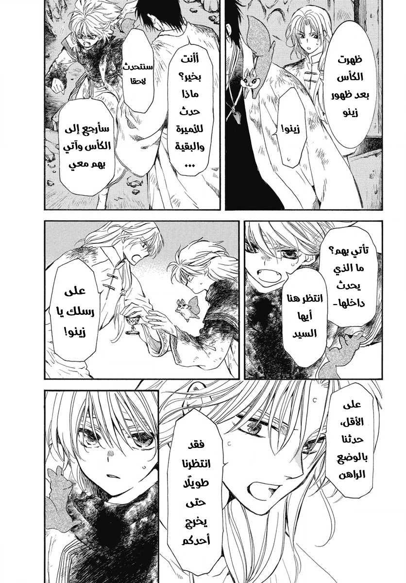 Akatsuki no Yona: Chapter 268 - Page 13