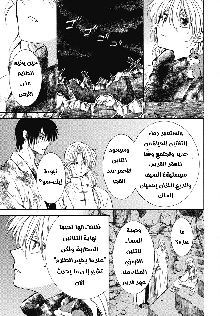 Akatsuki no Yona: Chapter 268 - Page 15