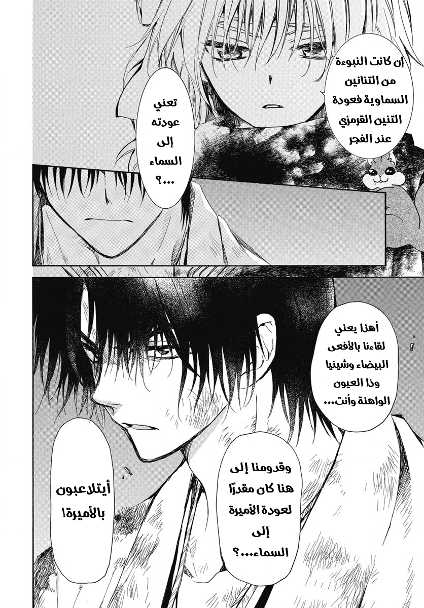 Akatsuki no Yona: Chapter 268 - Page 16