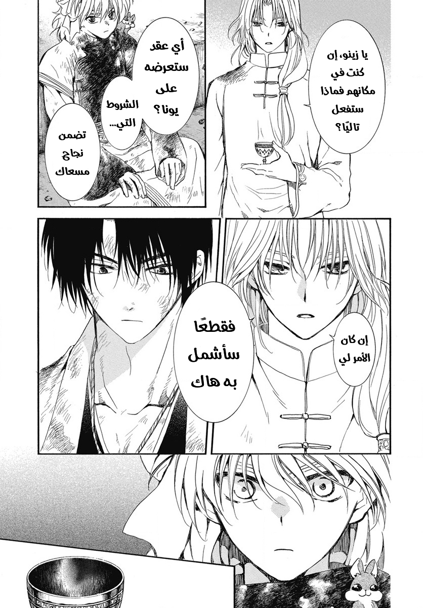 Akatsuki no Yona: Chapter 268 - Page 17