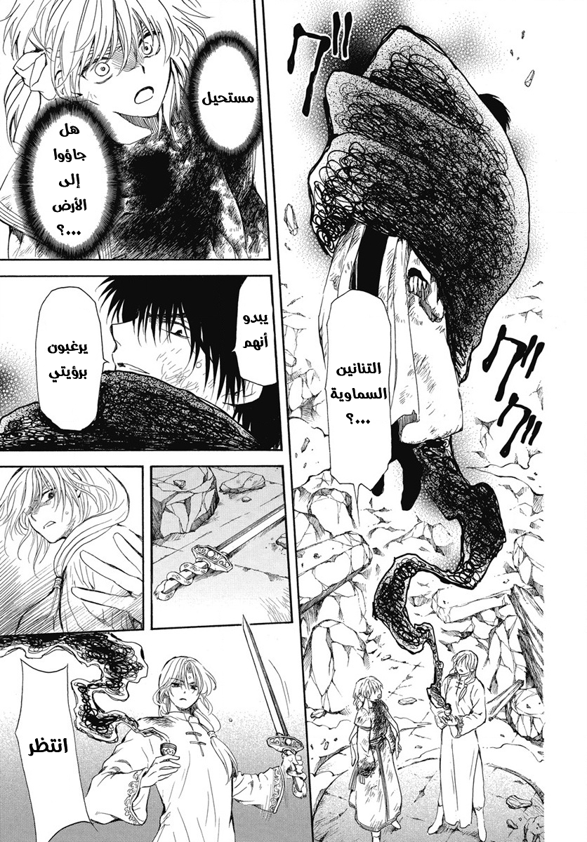 Akatsuki no Yona: Chapter 268 - Page 19