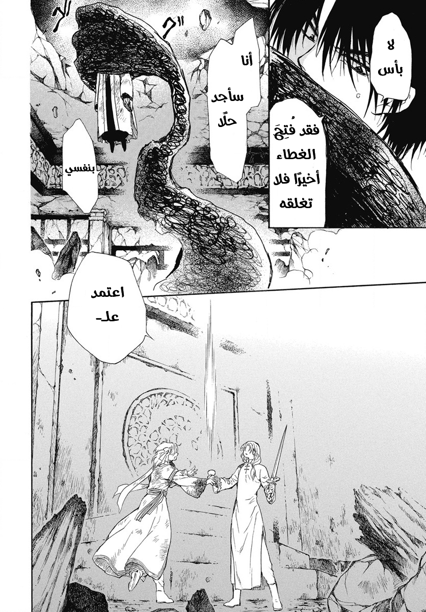 Akatsuki no Yona: Chapter 268 - Page 20