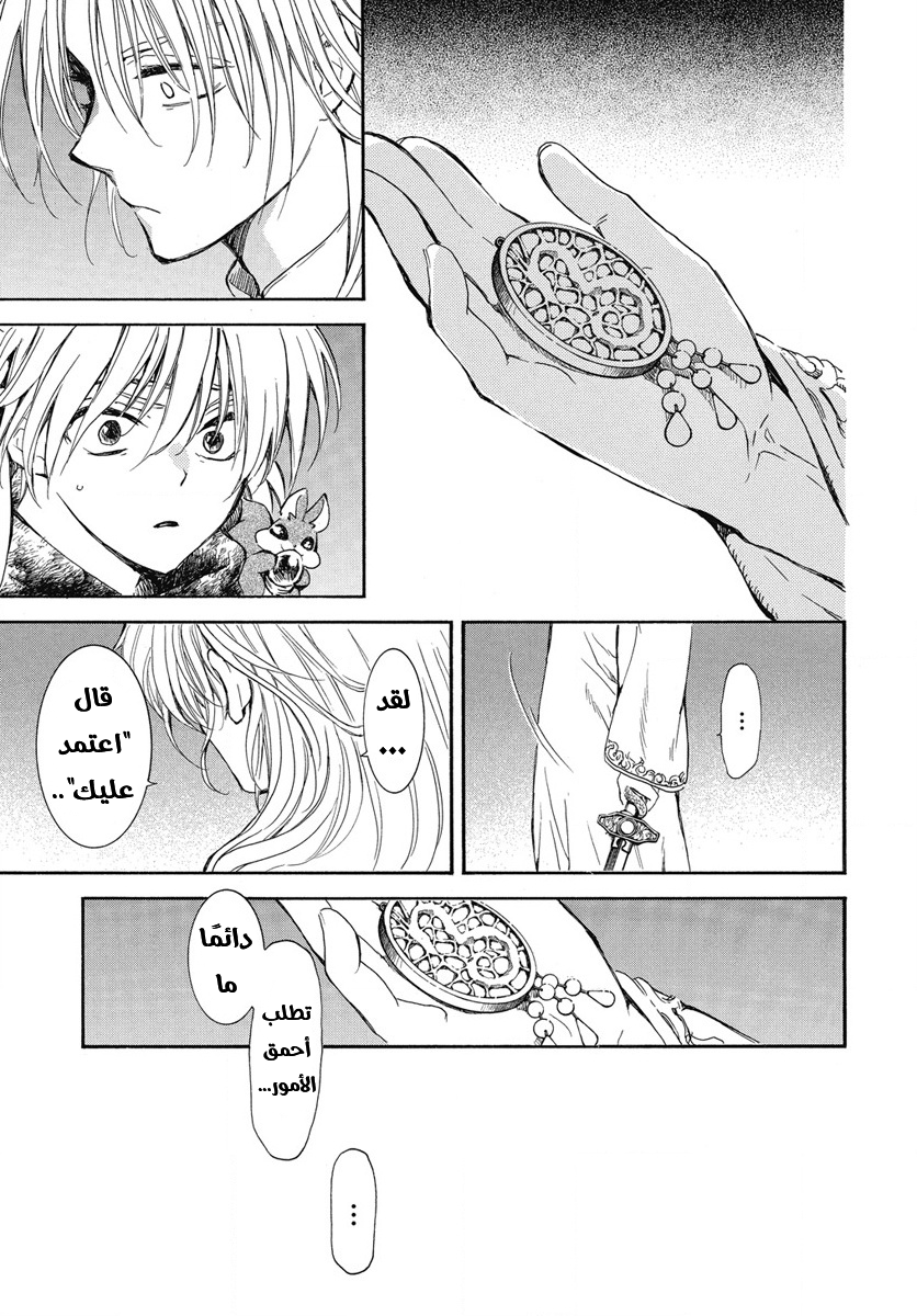 Akatsuki no Yona: Chapter 268 - Page 21