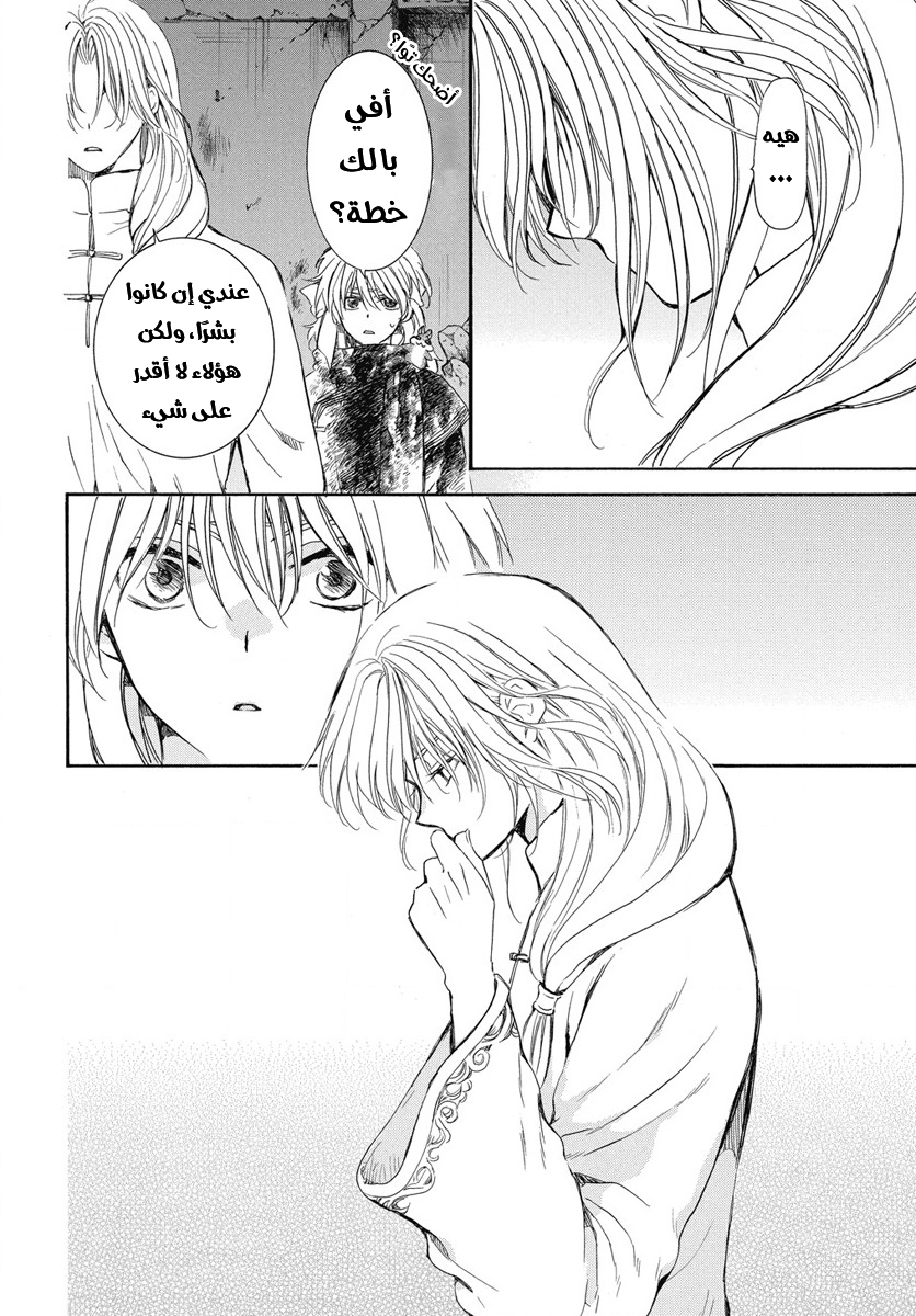 Akatsuki no Yona: Chapter 268 - Page 22