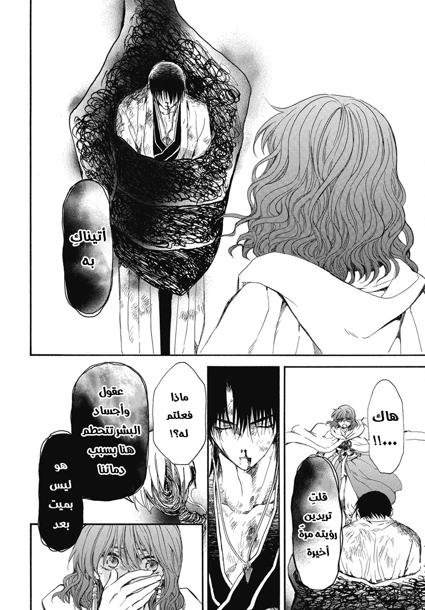 Akatsuki no Yona: Chapter 268 - Page 24