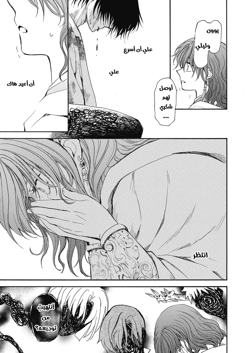 Akatsuki no Yona: Chapter 268 - Page 27