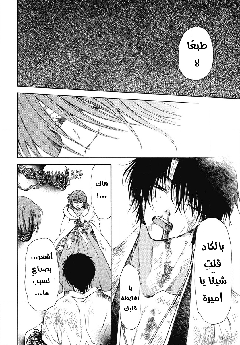 Akatsuki no Yona: Chapter 268 - Page 28