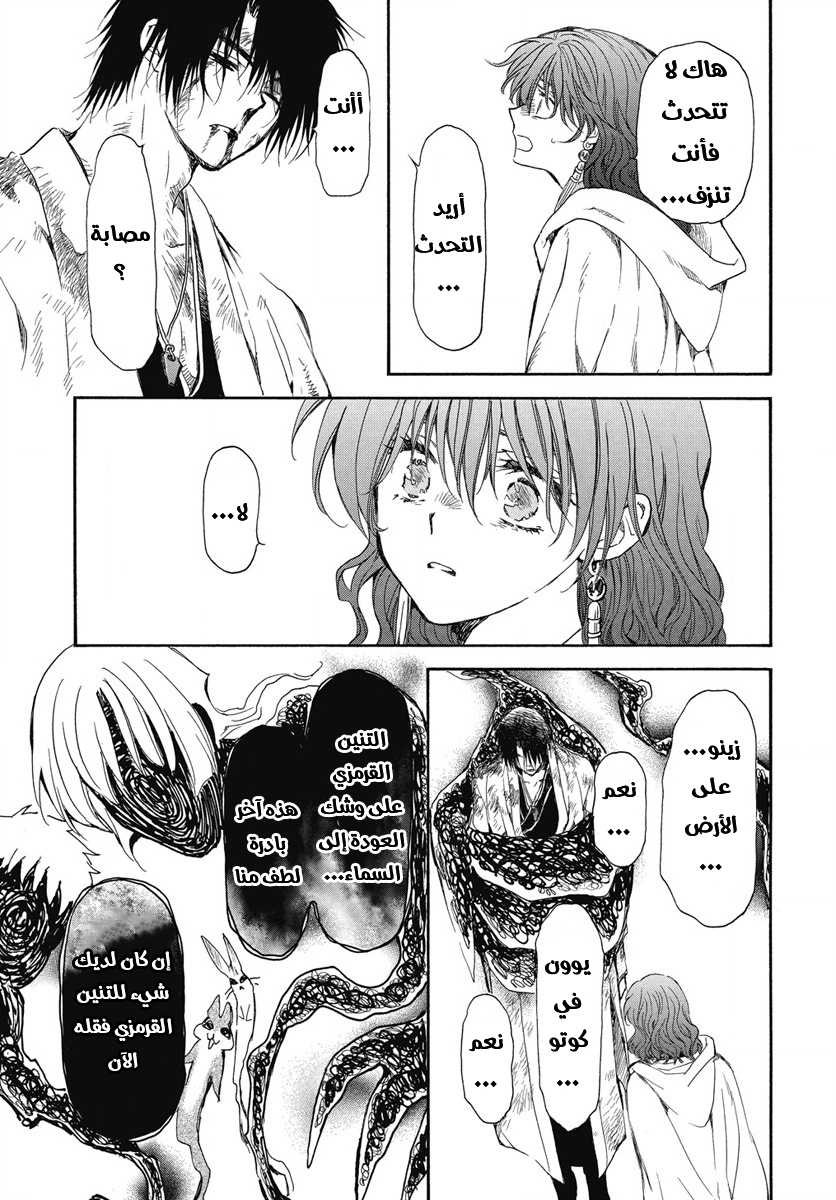 Akatsuki no Yona: Chapter 268 - Page 29