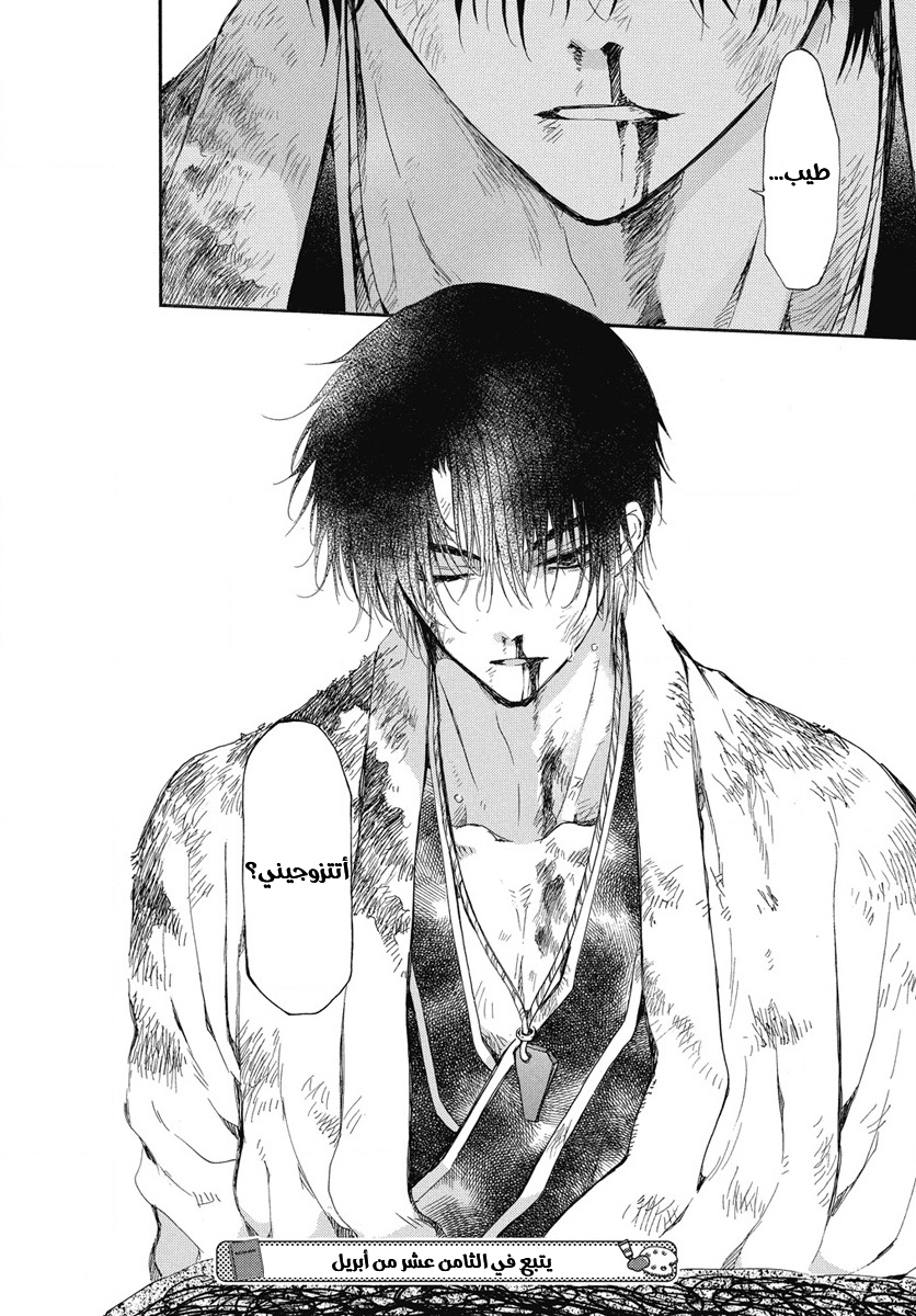 Akatsuki no Yona: Chapter 268 - Page 30