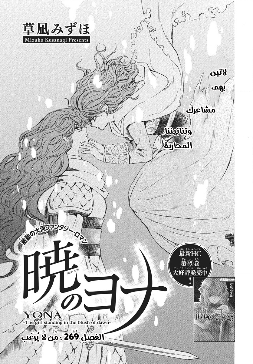 Akatsuki no Yona: Chapter 269 - Page 1