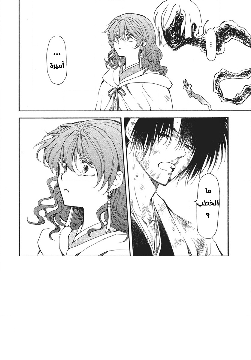 Akatsuki no Yona: Chapter 269 - Page 2