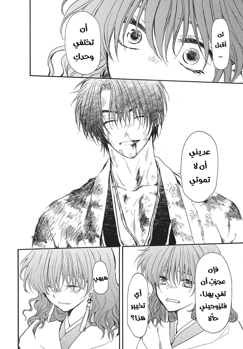 Akatsuki no Yona: Chapter 269 - Page 4