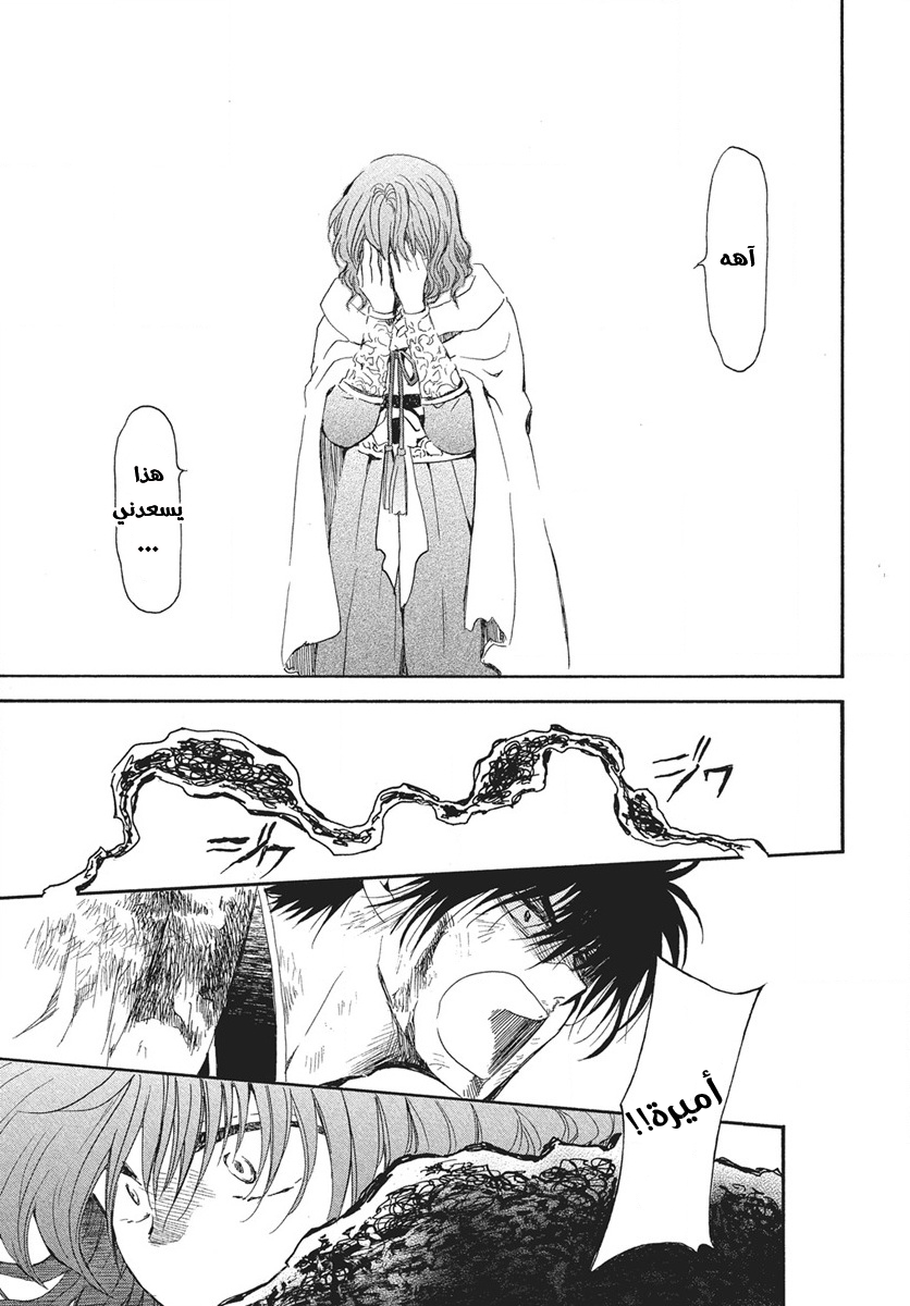 Akatsuki no Yona: Chapter 269 - Page 5