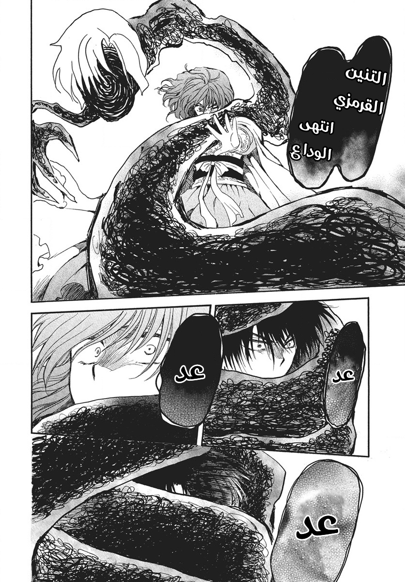 Akatsuki no Yona: Chapter 269 - Page 6