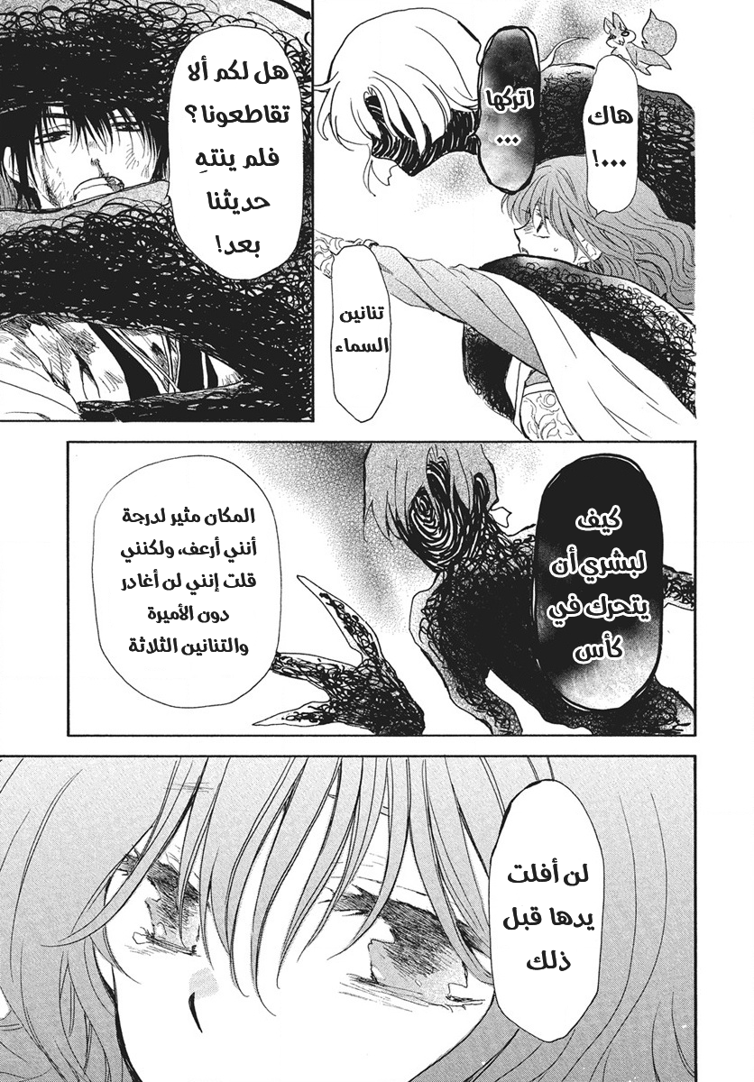 Akatsuki no Yona: Chapter 269 - Page 9