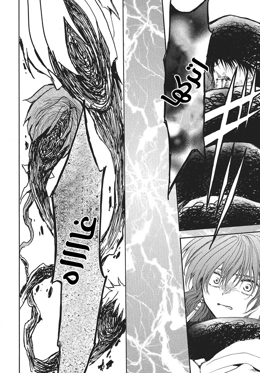 Akatsuki no Yona: Chapter 269 - Page 12