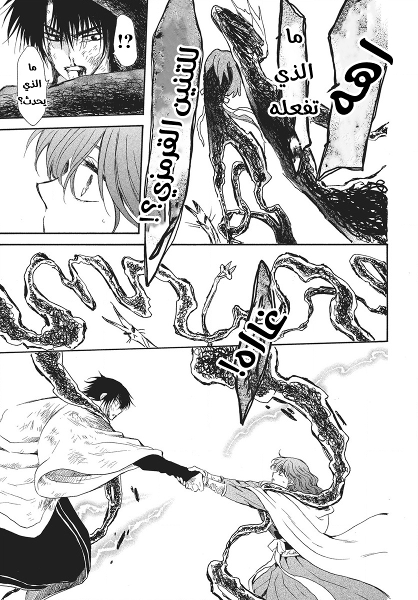 Akatsuki no Yona: Chapter 269 - Page 13