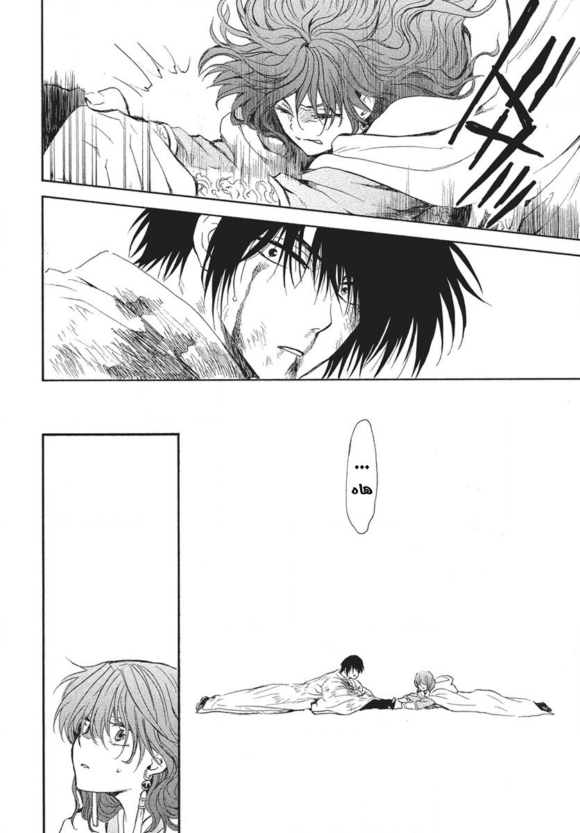 Akatsuki no Yona: Chapter 269 - Page 14