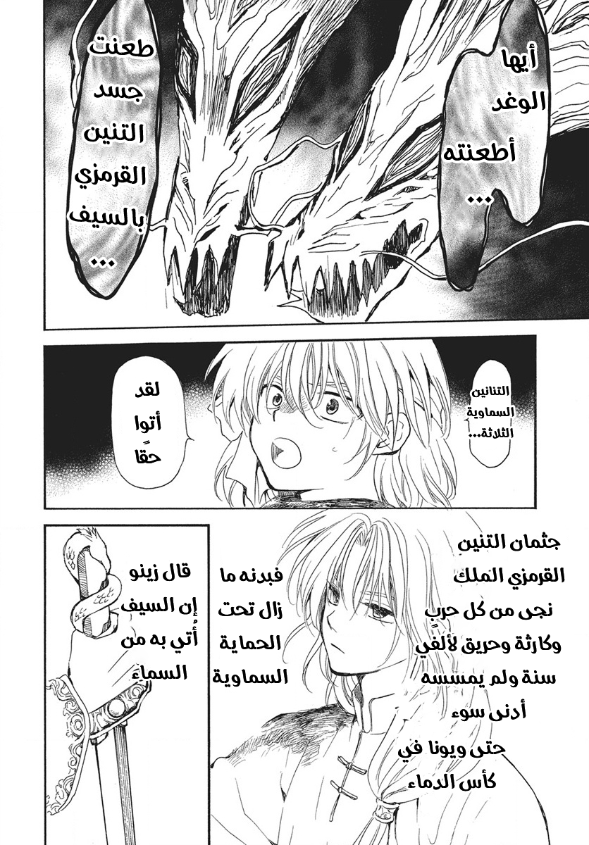 Akatsuki no Yona: Chapter 269 - Page 18