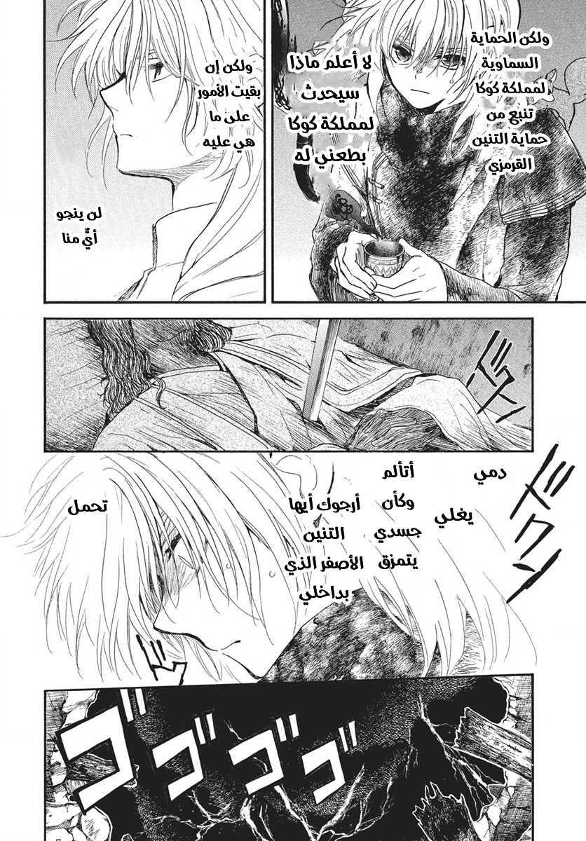 Akatsuki no Yona: Chapter 269 - Page 20