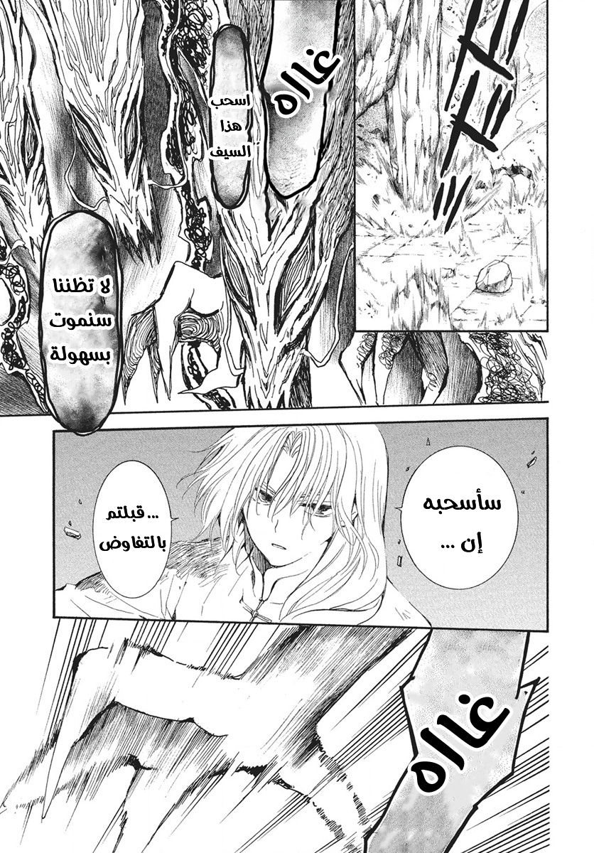 Akatsuki no Yona: Chapter 269 - Page 21