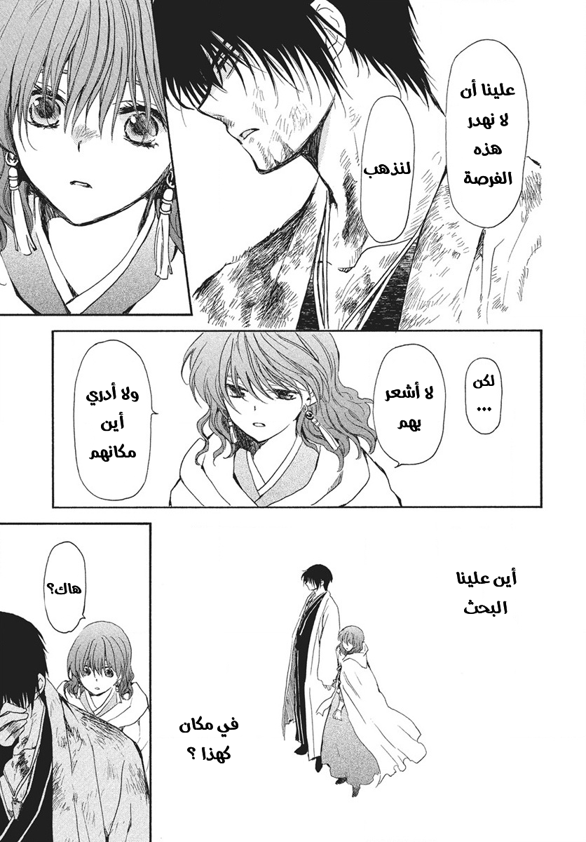 Akatsuki no Yona: Chapter 269 - Page 25