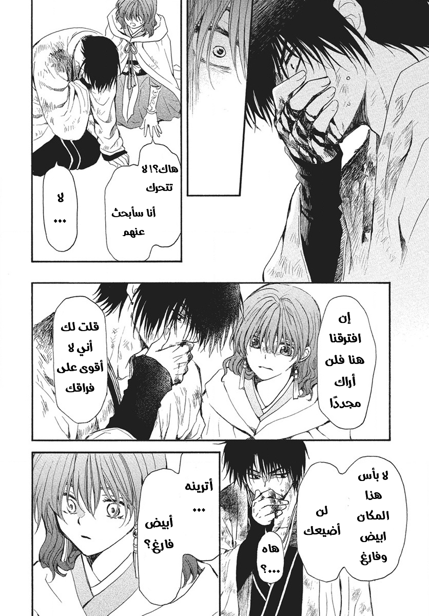 Akatsuki no Yona: Chapter 269 - Page 26