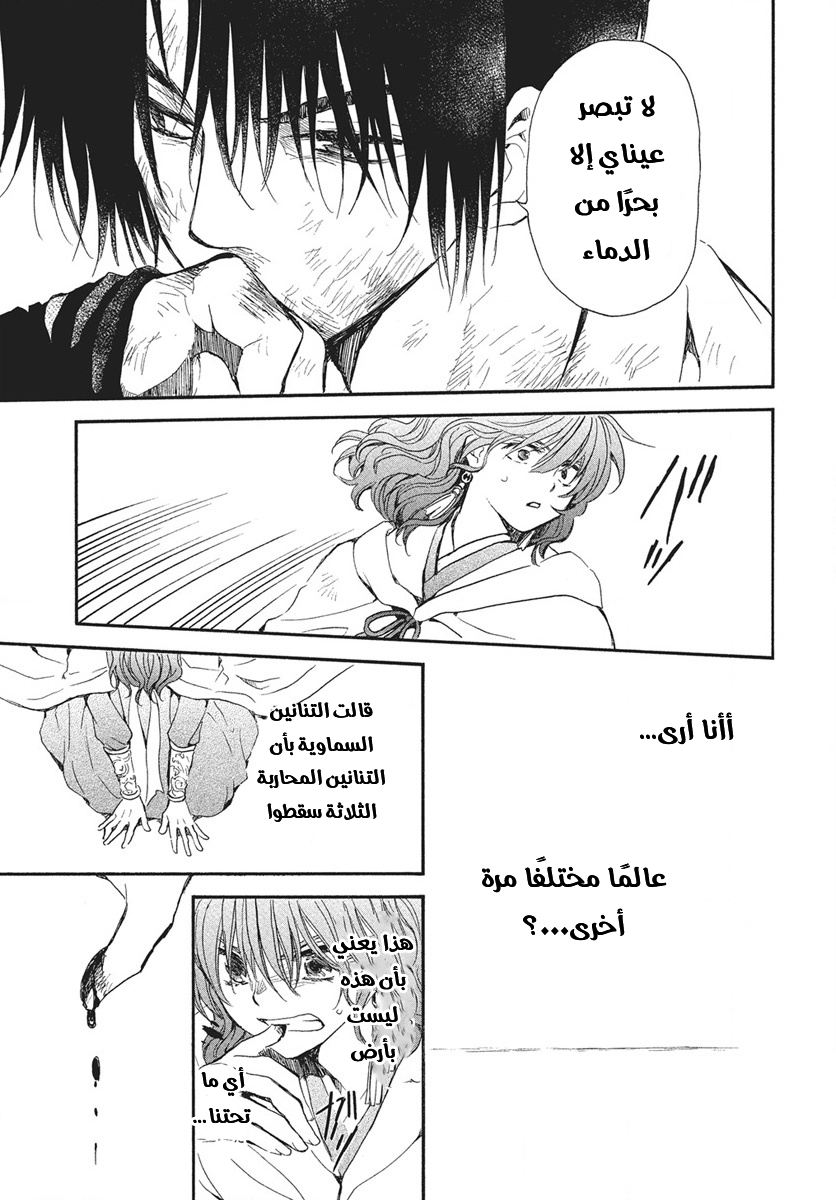 Akatsuki no Yona: Chapter 269 - Page 27