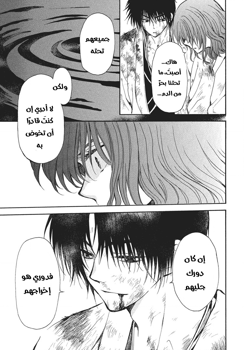 Akatsuki no Yona: Chapter 269 - Page 29