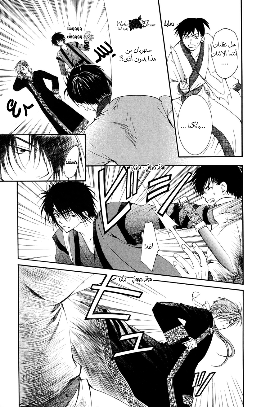 Akatsuki no Yona: Chapter 27 - Page 4