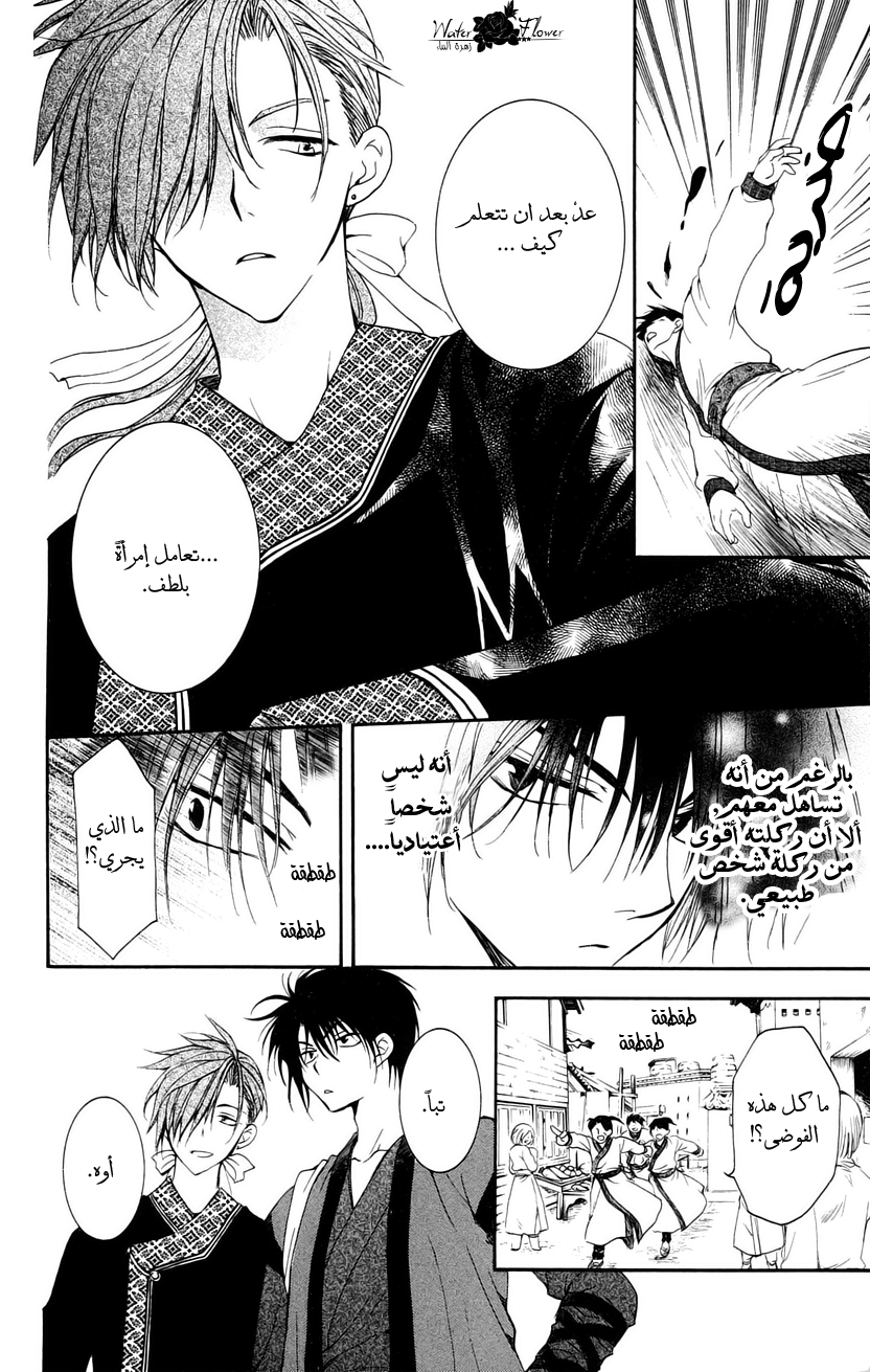 Akatsuki no Yona: Chapter 27 - Page 5