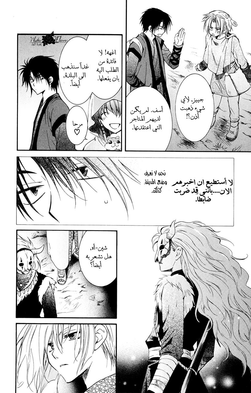 Akatsuki no Yona: Chapter 27 - Page 13