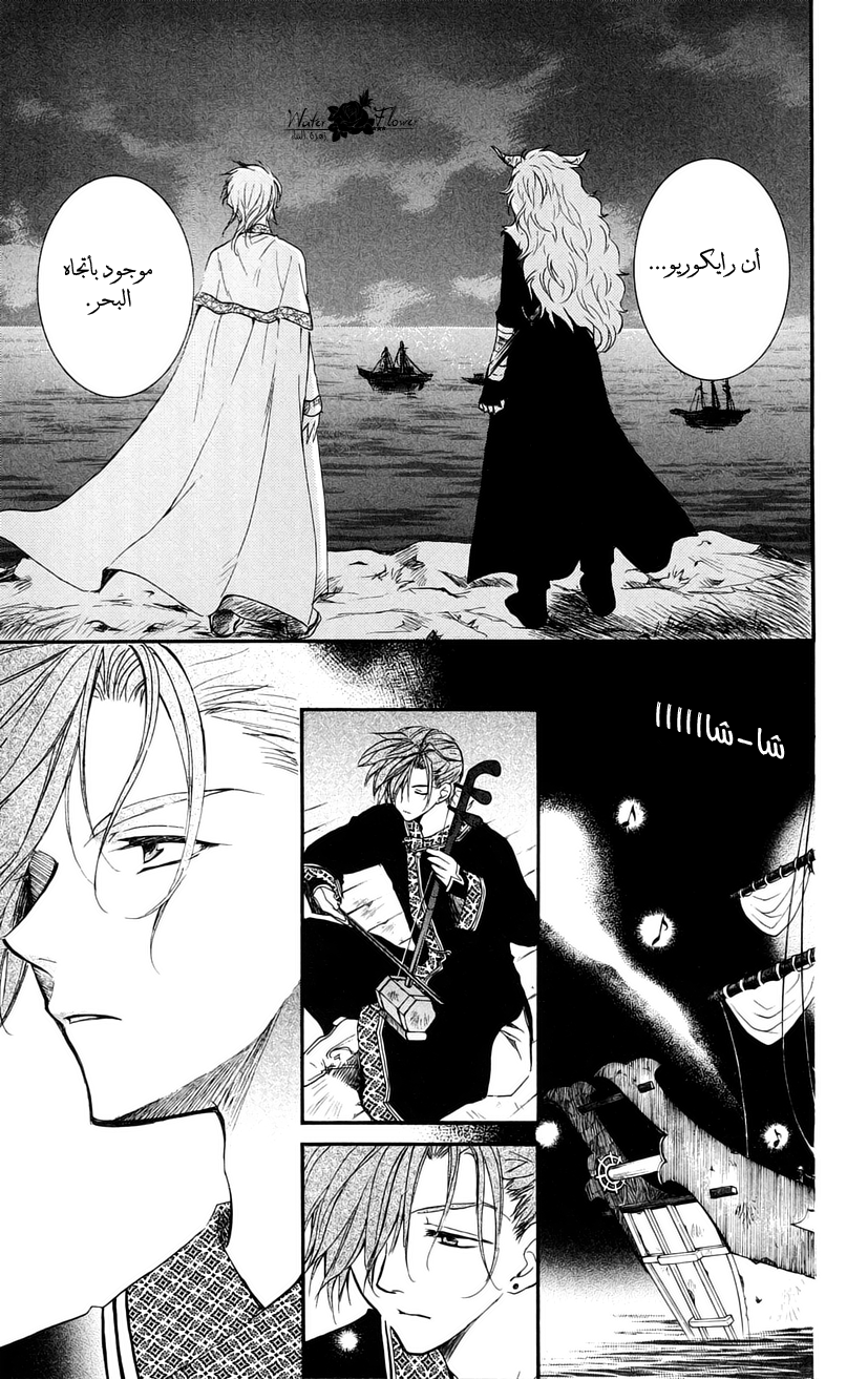 Akatsuki no Yona: Chapter 27 - Page 14