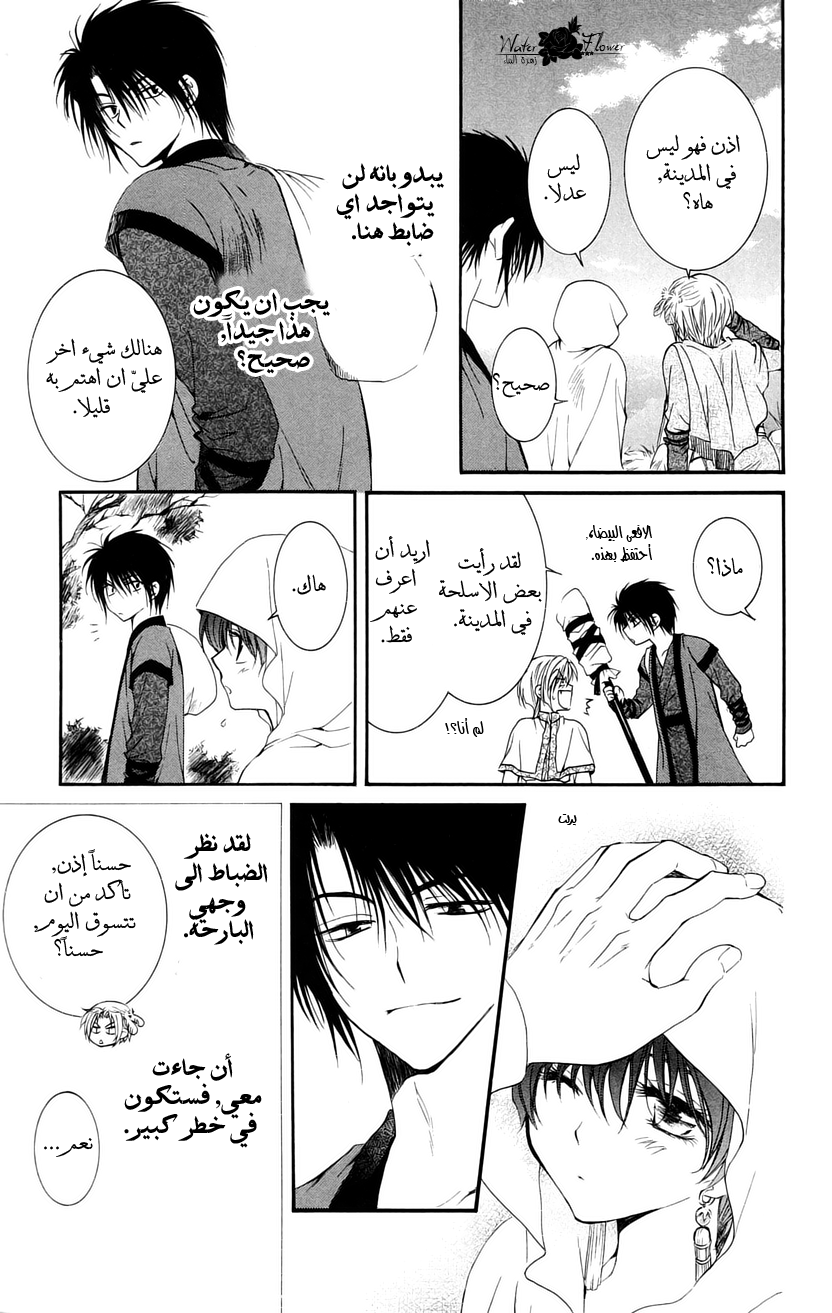 Akatsuki no Yona: Chapter 27 - Page 16