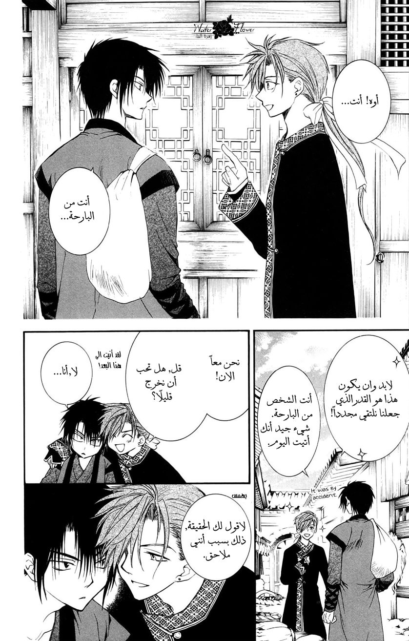 Akatsuki no Yona: Chapter 27 - Page 19