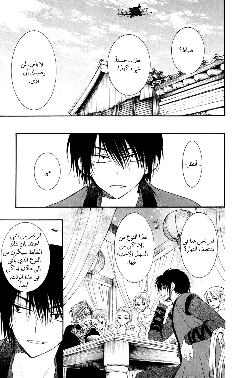 Akatsuki no Yona: Chapter 27 - Page 20