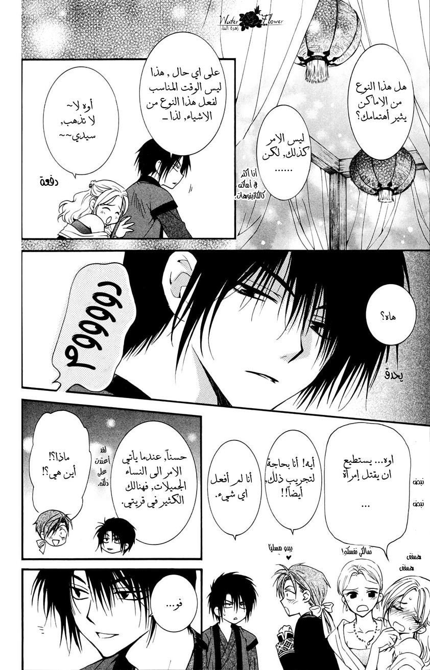 Akatsuki no Yona: Chapter 27 - Page 21