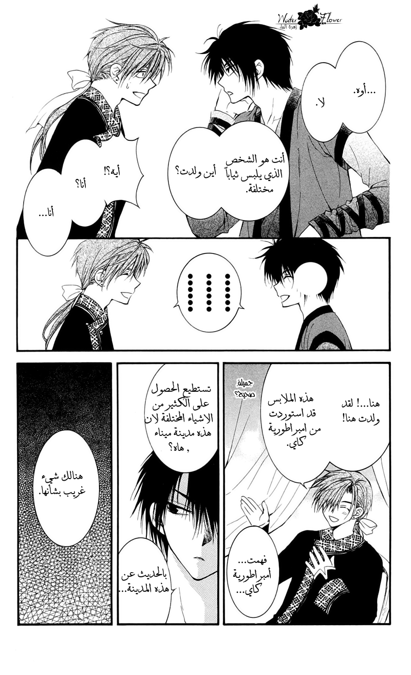 Akatsuki no Yona: Chapter 27 - Page 22