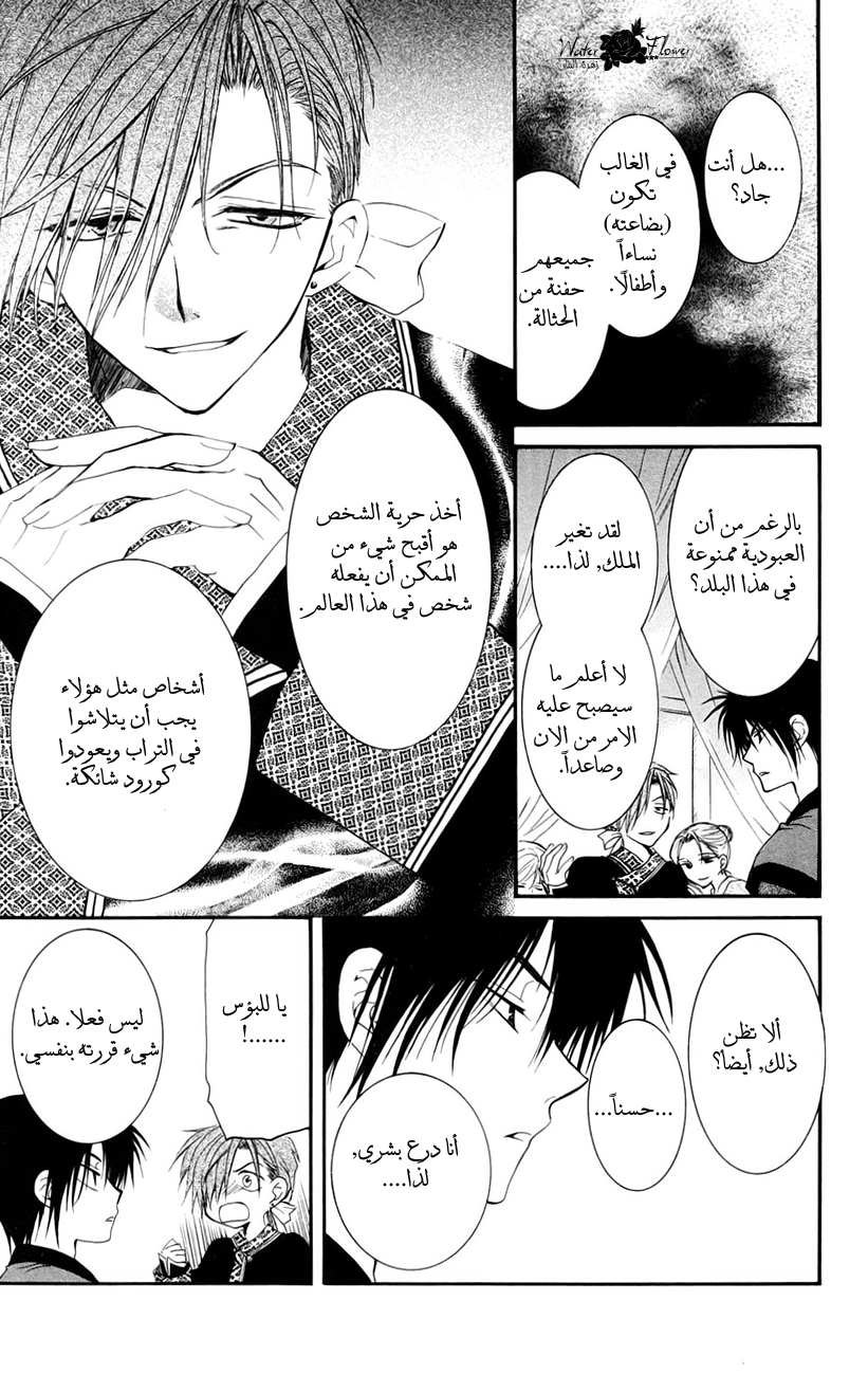 Akatsuki no Yona: Chapter 27 - Page 24