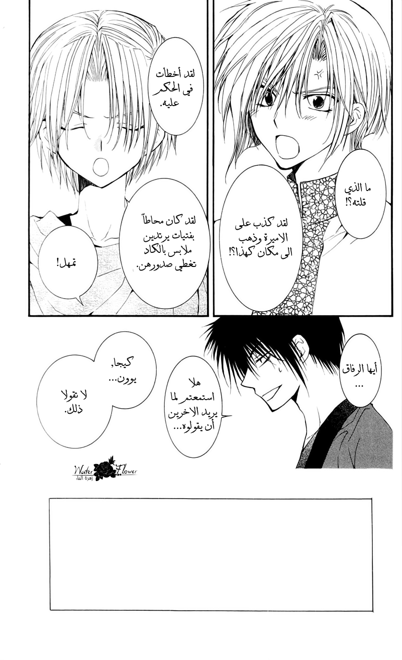 Akatsuki no Yona: Chapter 28 - Page 2