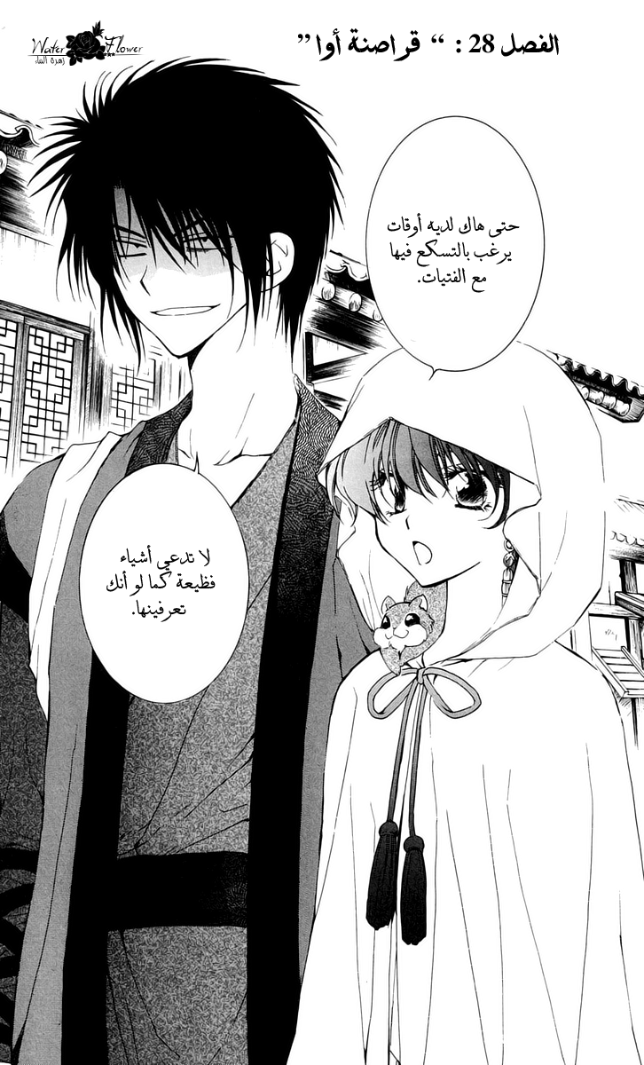 Akatsuki no Yona: Chapter 28 - Page 3