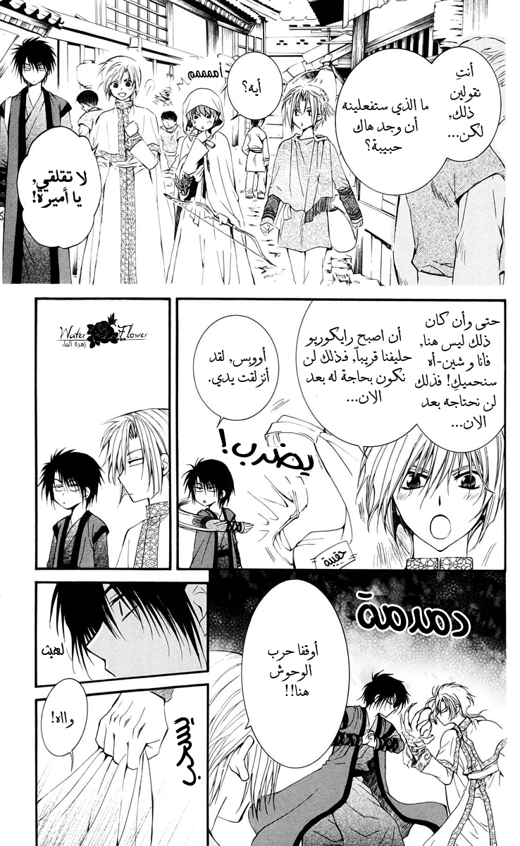 Akatsuki no Yona: Chapter 28 - Page 4