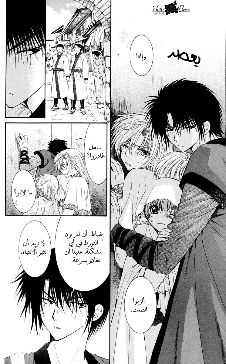 Akatsuki no Yona: Chapter 28 - Page 5